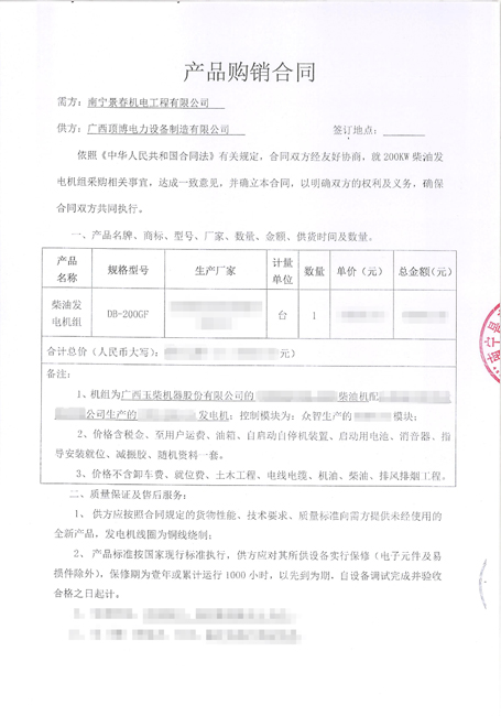 捷報頻傳!南寧景春機(jī)電工程有限公司與我司簽訂200kw柴油發(fā)電機(jī)組