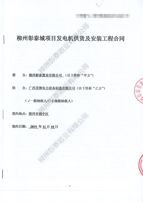 頂博電力與柳州彰泰再次攜手，簽訂500KW柴油發(fā)電機(jī)組2臺(tái)