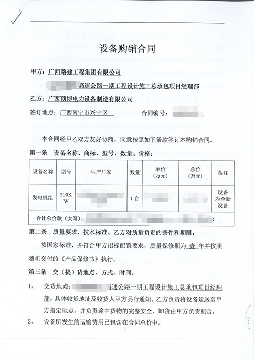 廣西路建工程集團(tuán)有限公司再次采購我公司200KW玉柴發(fā)電機(jī)組1臺(tái)