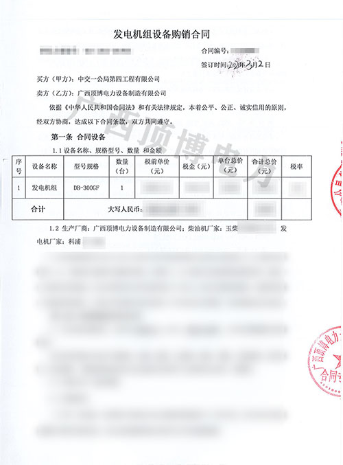 中交一公局第四工程有限公司采購300KW玉柴發(fā)電機(jī)組設(shè)備1臺(tái)