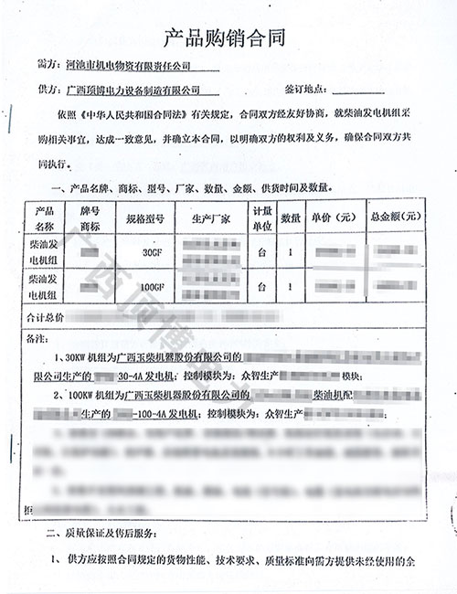 廣西河池市機(jī)電物資公司定購30/100KW玉柴柴油發(fā)電機(jī)組各1臺(tái)