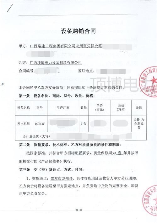 頂博電力與廣西路建工程集團(tuán)第5次合作，簽訂150kw柴油發(fā)電機(jī)組合同