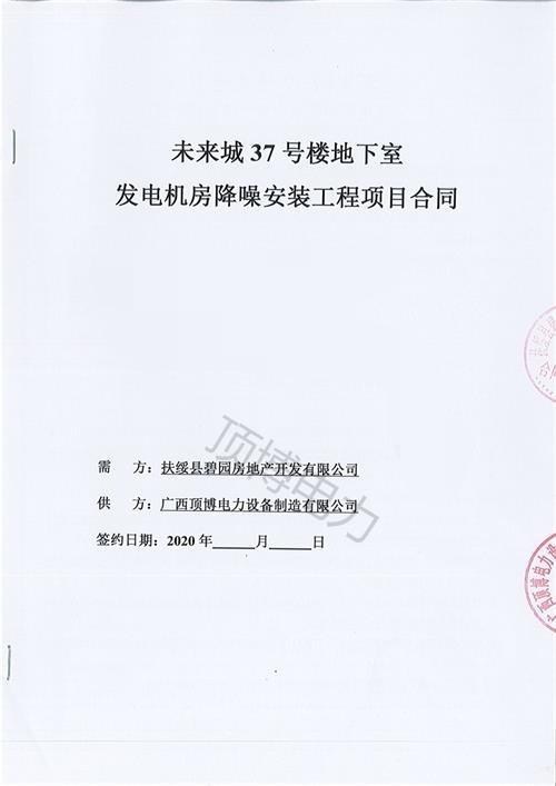 扶綏縣碧園房地產開發(fā)有限公司訂購512KW玉柴發(fā)電機組