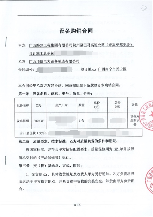 廣西路建工程集團300kw柴油發(fā)電機組合同