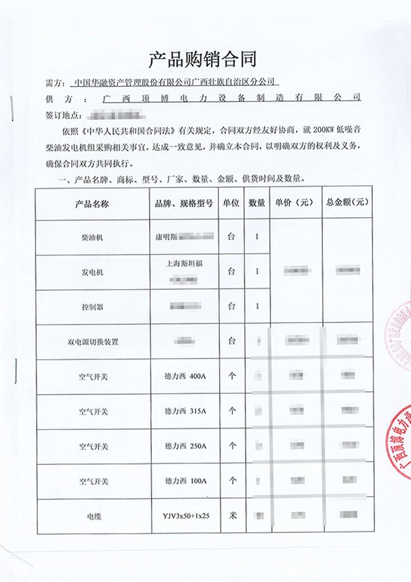 中國(guó)華融廣西分公司購(gòu)買康明斯200KW低噪音柴油發(fā)電機(jī)組