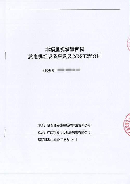 頂博電力承接幸福里觀瀾墅西園520KW發(fā)電機組設(shè)備采購及安裝工程