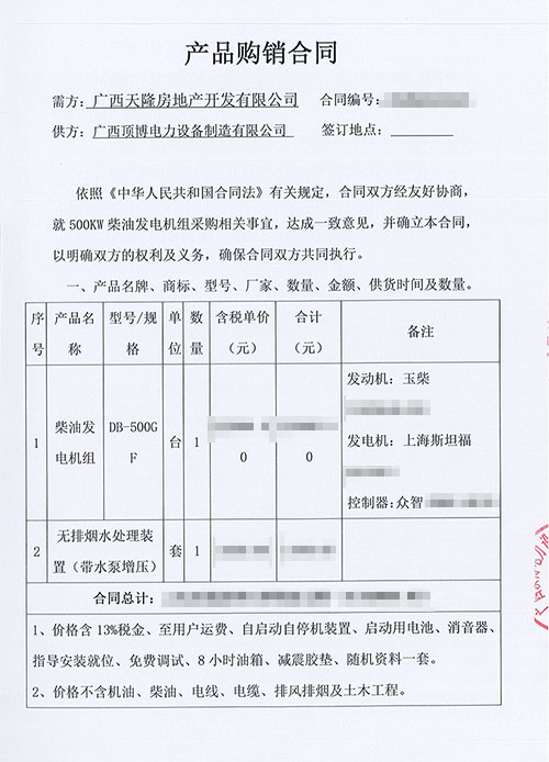 祝賀頂博電力簽訂廣西天隆房地產開發(fā)有限公司500KW玉柴發(fā)電機組