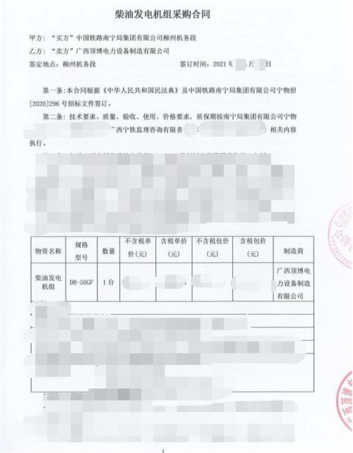 中國鐵路南寧局集團柳州機務(wù)段購買防雨棚50KW柴油發(fā)電機組