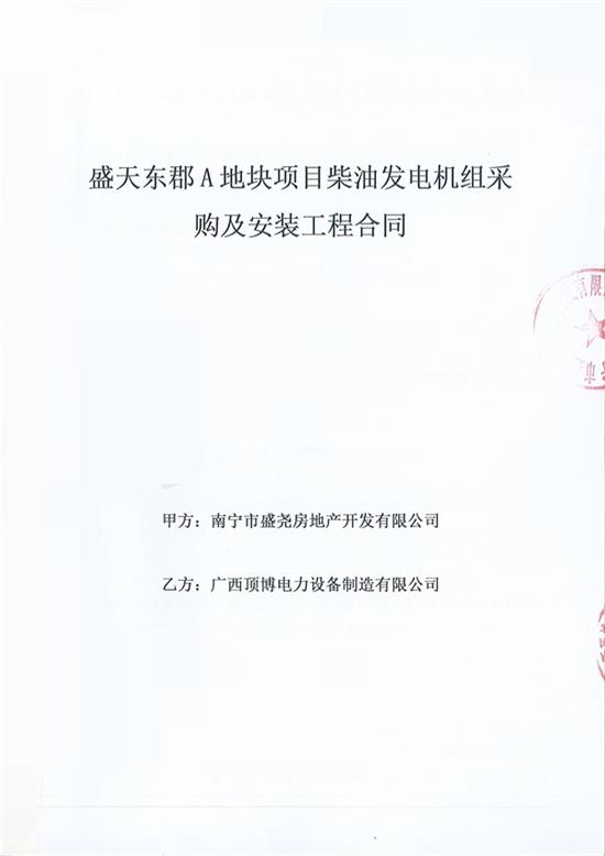 上柴發(fā)電機組設(shè)備安裝及機房降噪工程合同