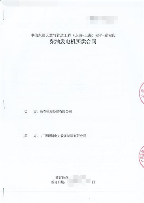 頂博電力為中俄東線天然氣管道工程供應(yīng)70KW玉柴柴油發(fā)電機組