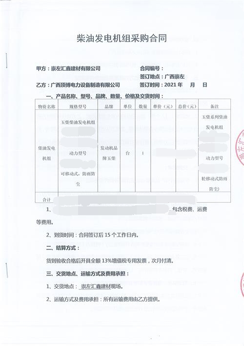 廣西崇左匯鑫建材有限公司訂購可移動防雨30KW玉柴發(fā)電機(jī)組