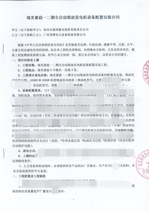 賀州市嘉潤置業(yè)投資有限公司訂購全自動500/300千瓦玉柴發(fā)電機組