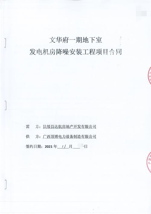 扶綏縣達(dá)航房地產(chǎn)開發(fā)有限公司580KW柴油發(fā)電機組降噪工程