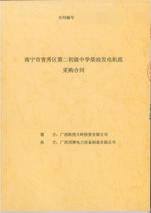 祝賀南寧市青秀區(qū)第二初級(jí)中學(xué)400KW上柴發(fā)電機(jī)組設(shè)備順利出廠交貨！