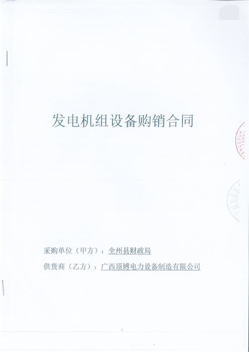 供應(yīng)廣西桂林全州縣財(cái)政局100千瓦玉柴配上海斯坦福發(fā)電組