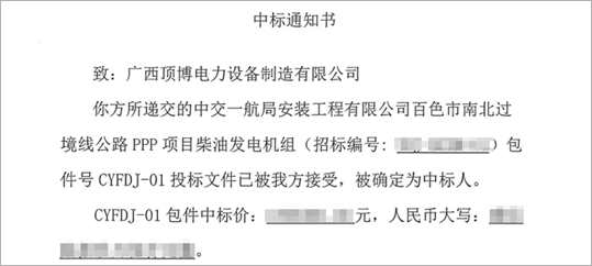 喜訊！我公司中標(biāo)百色市南北過境線公路PPP柴油發(fā)電機(jī)組采購項目