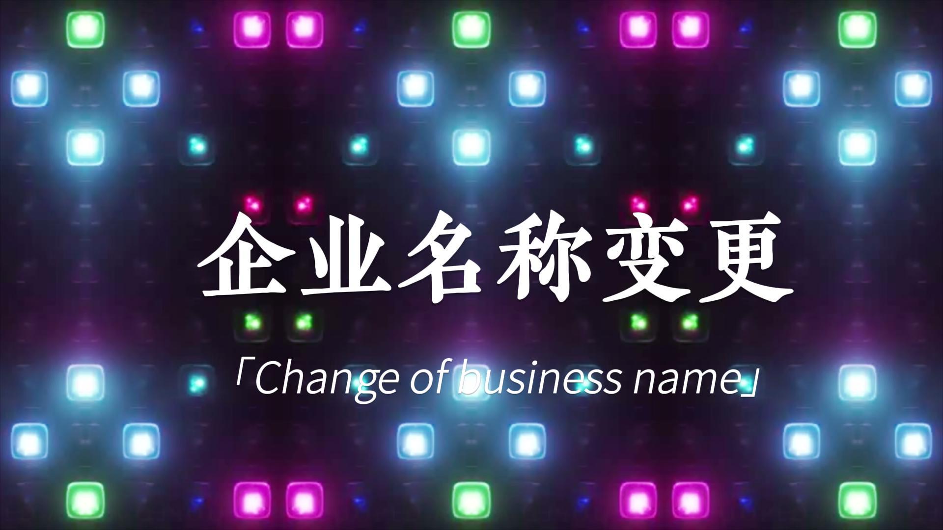 廣西頂博公司關(guān)于完成企業(yè)名稱工商變更登記的公告