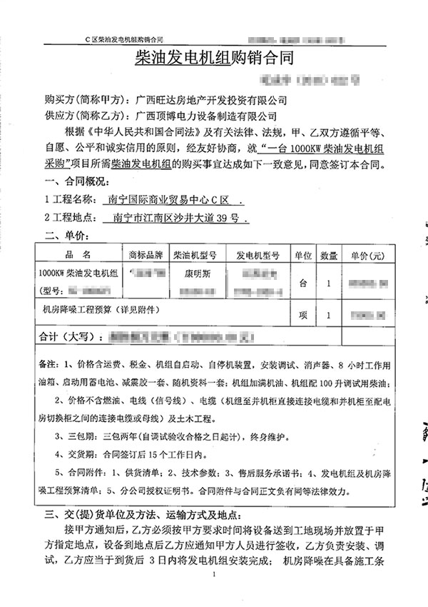 柴油發(fā)電機組購銷