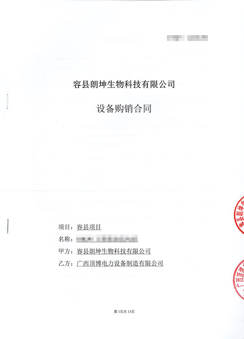 與容縣朗坤生物科技簽訂了50KW玉柴發(fā)電機組