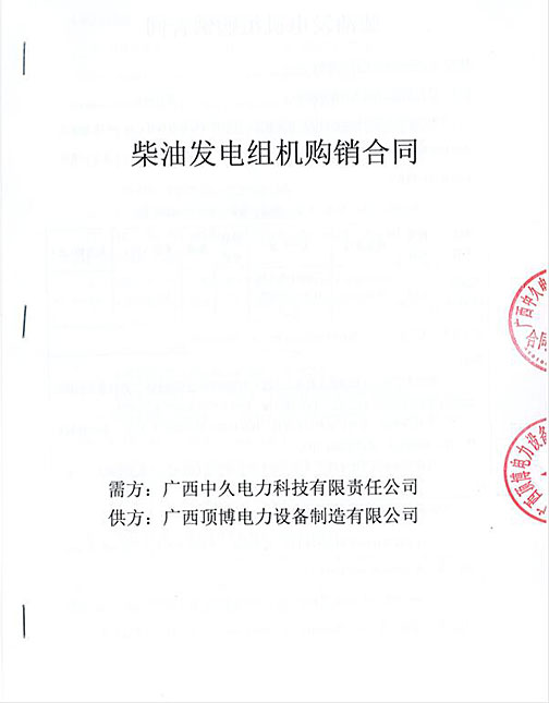 廣西中久電力科技有限責(zé)任公司600KW玉柴柴油發(fā)電機(jī)組