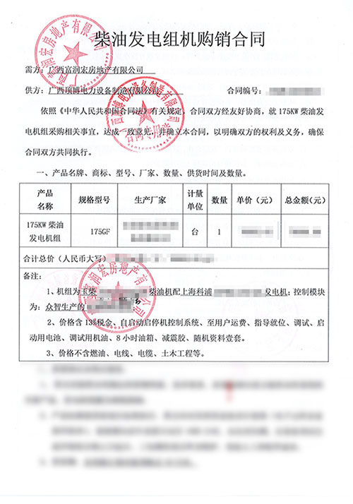 頂博電力175KW玉柴發(fā)電機組被廣西富潤宏房地產