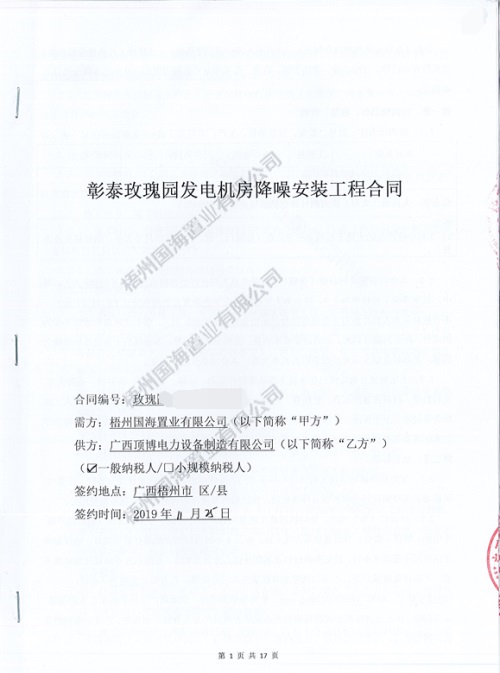 廣西梧州彰泰玫瑰園450KW柴油發(fā)電機(jī)房隔音降噪工程安裝